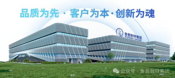 广交世界 互利天下 | 鲁普耐特闪耀第138届广交会